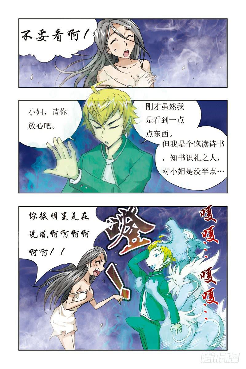 第二话-[穿越到你的世界里]-第2话