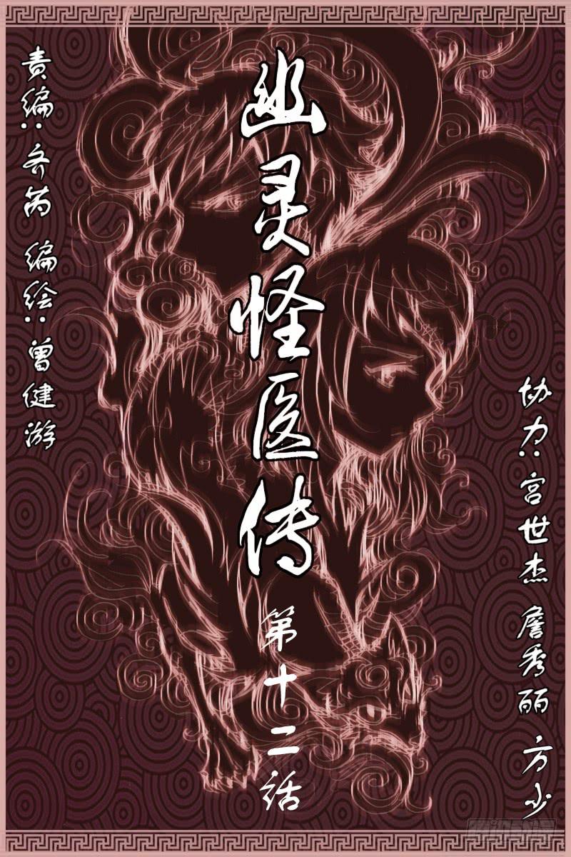 第十二话[无药可救]!-第12话