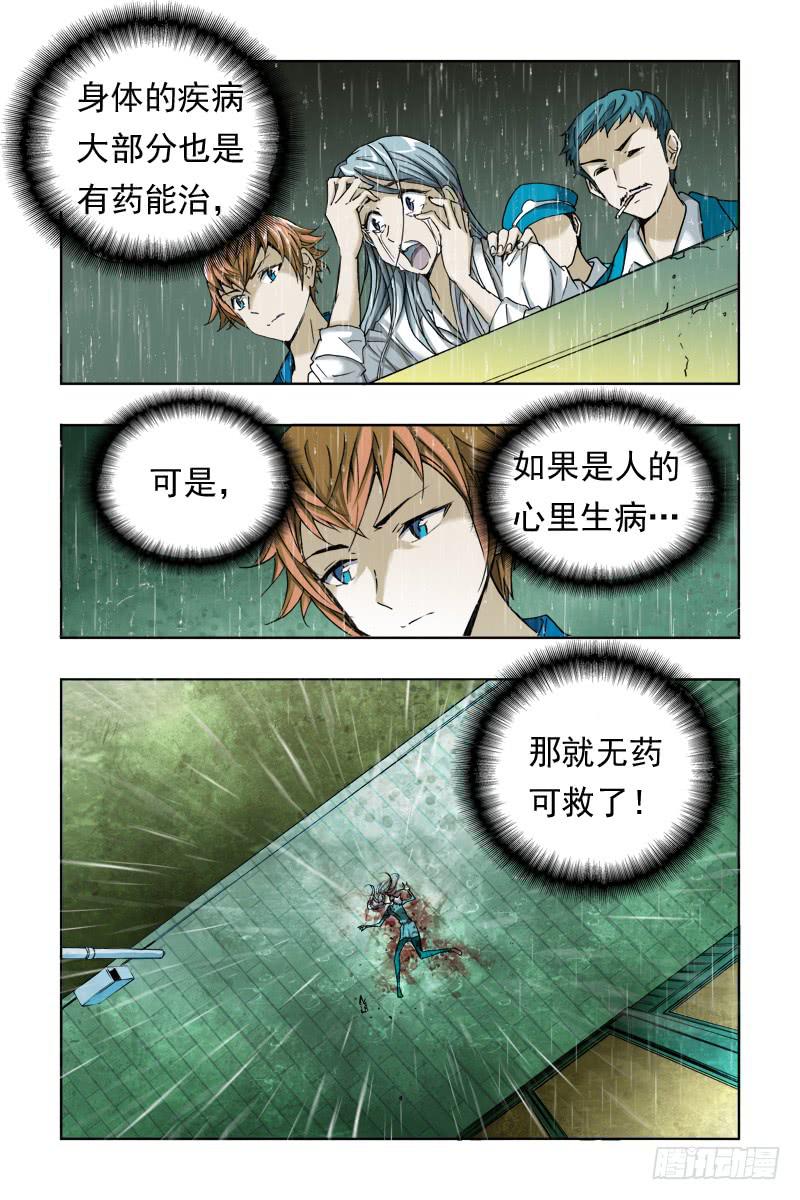 第十二话[无药可救]!-第12话