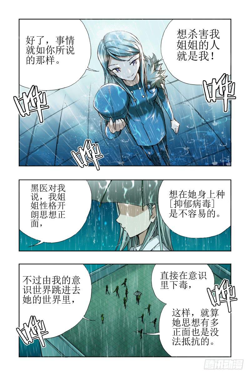 幽靈怪醫傳 - 第十二話[無藥可救]! - 3