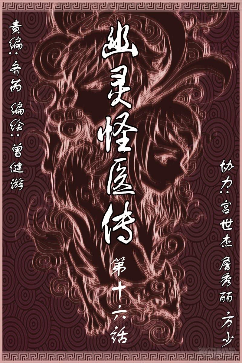 第十六话:[金龙吐火]-第16话