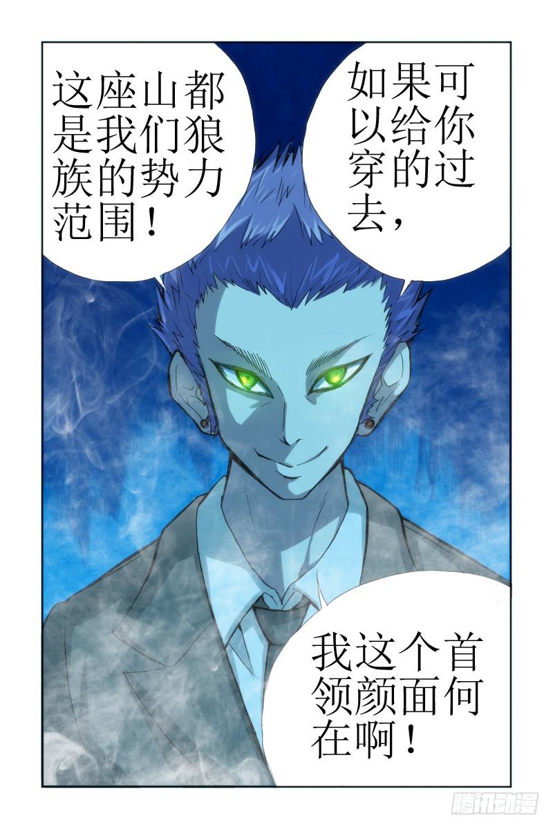 第十六话:[金龙吐火]-第16话