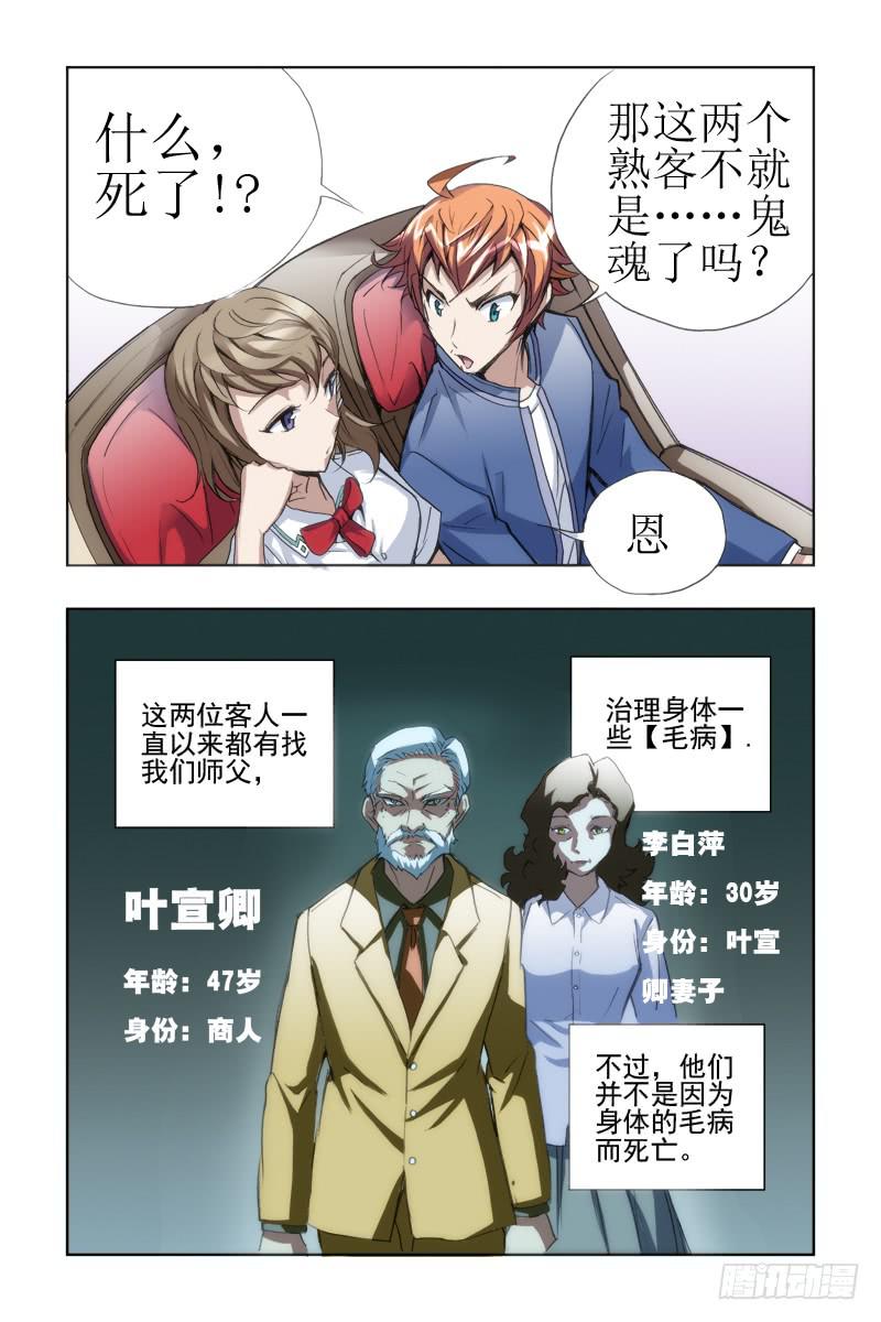 第十六话:[金龙吐火]-第16话