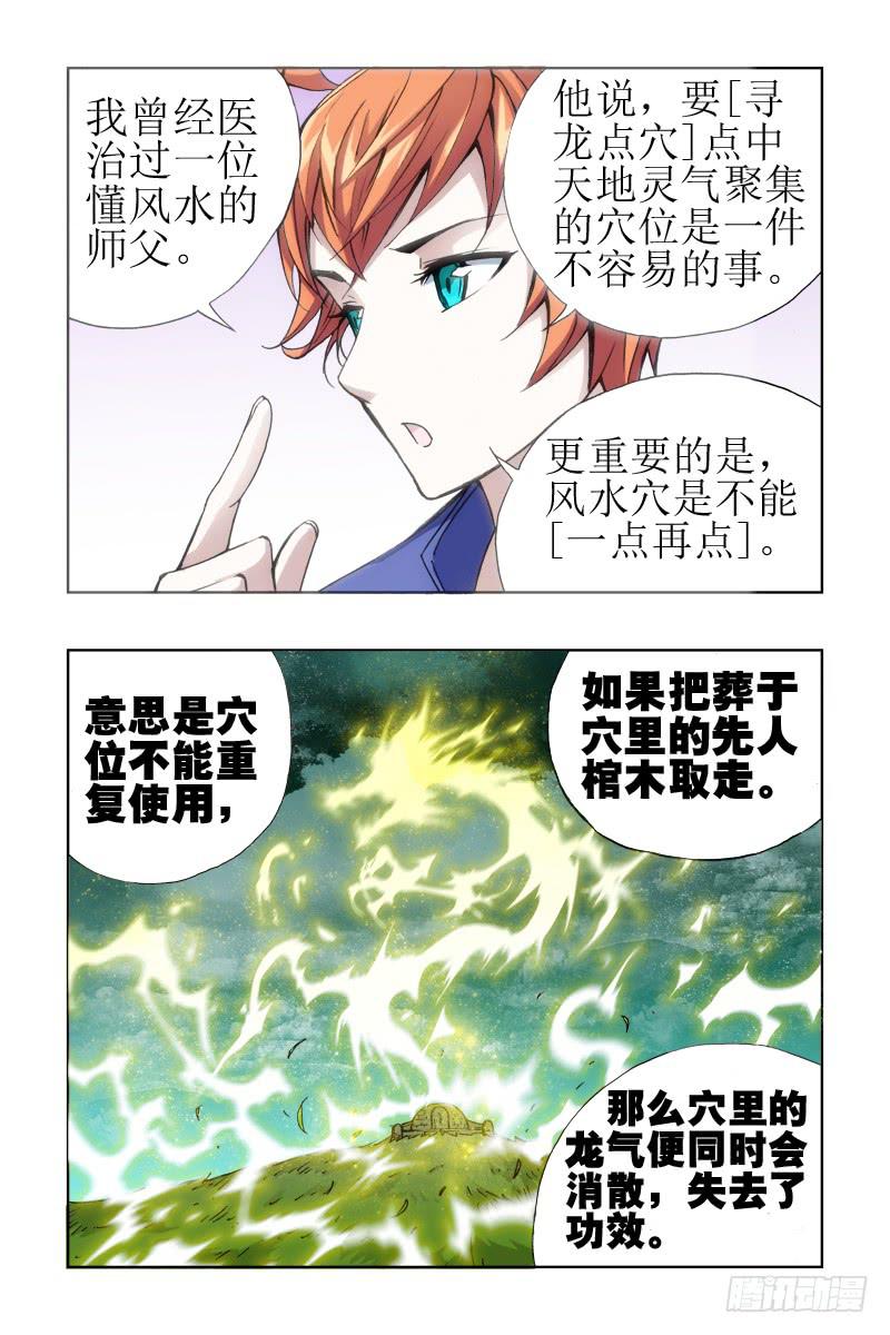 幽靈怪醫傳 - 第十六話:[金龍吐火] - 4