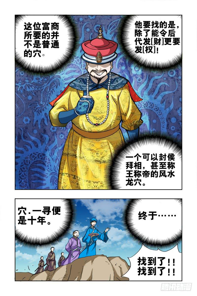 第十六话:[金龙吐火]-第16话