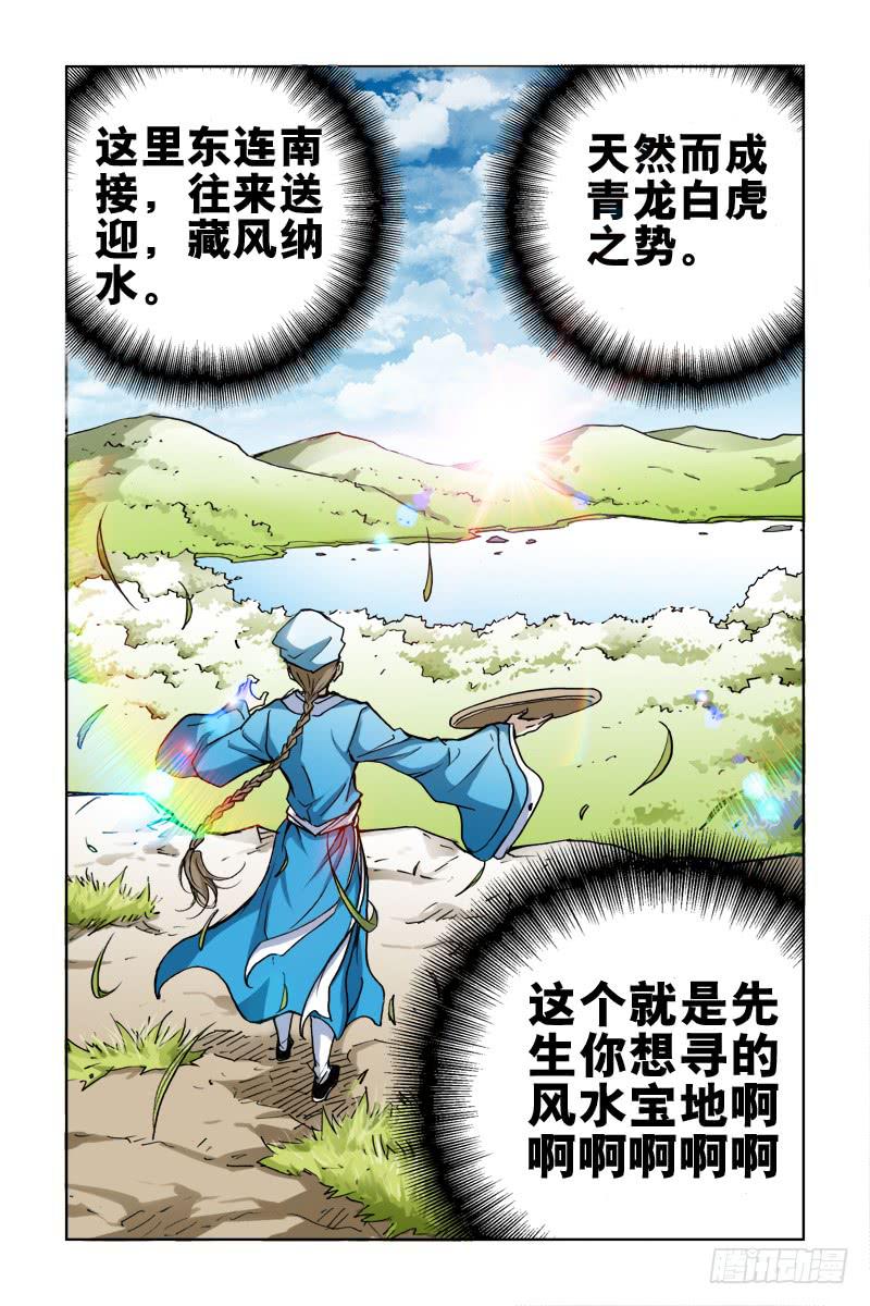 第十六话:[金龙吐火]-第16话