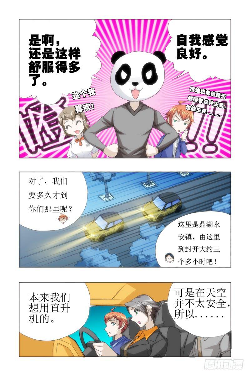 幽靈怪醫傳 - 第十八話-[狼族當皇!!] - 1