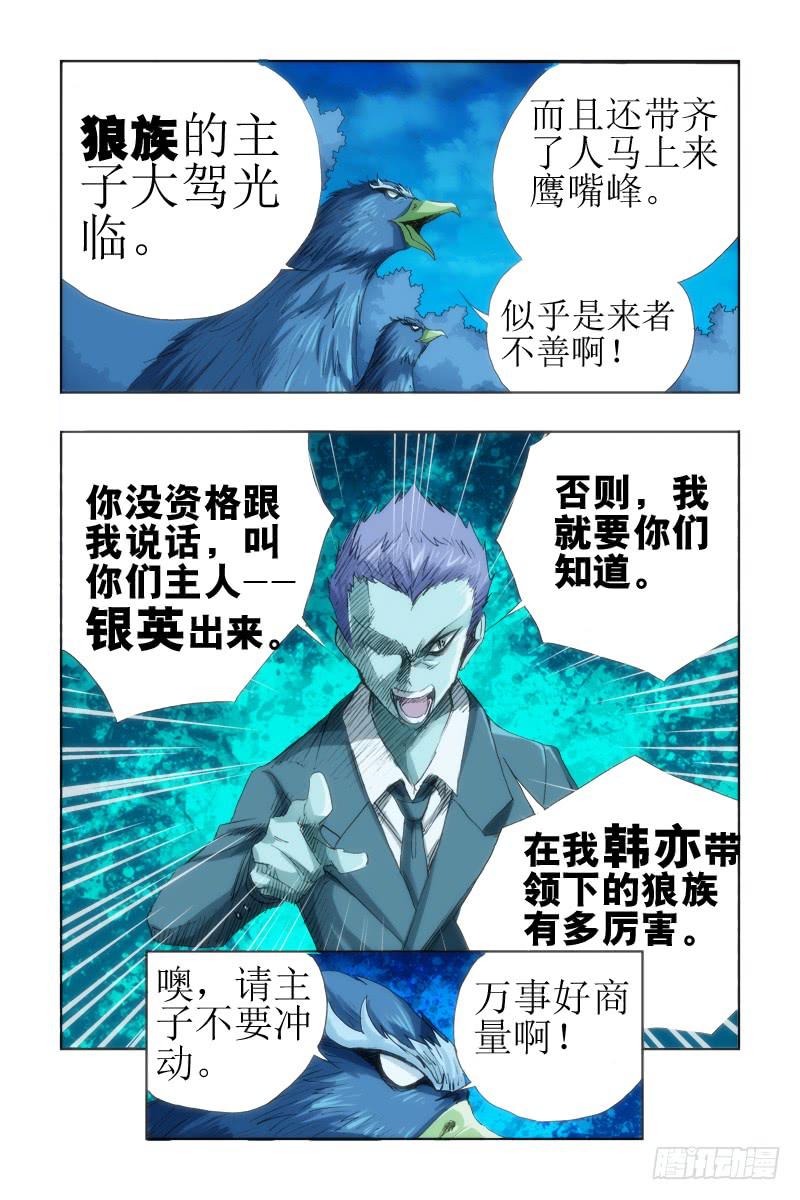 第十九话-狼族VS鹰族-第20话