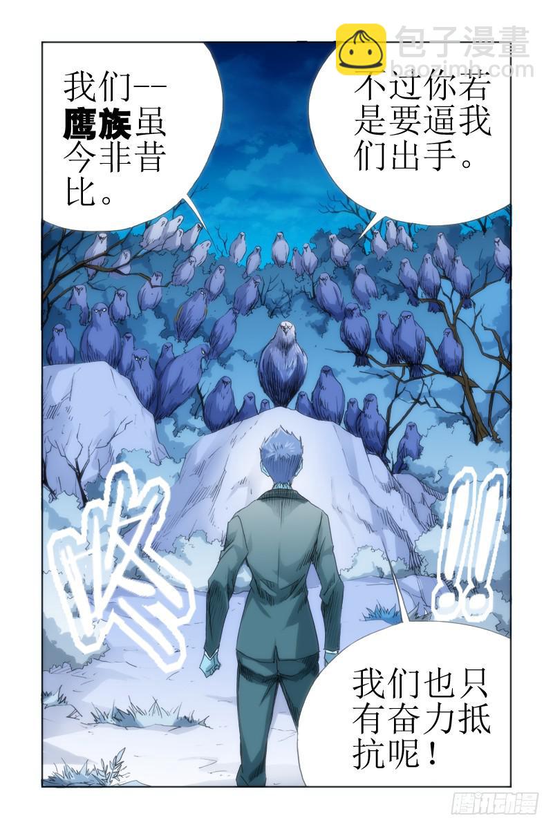 第十九话-狼族VS鹰族-第20话