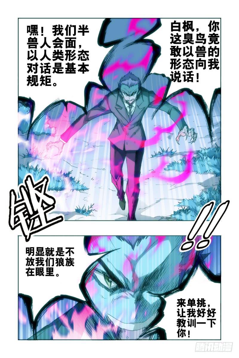 第十九话-狼族VS鹰族-第20话