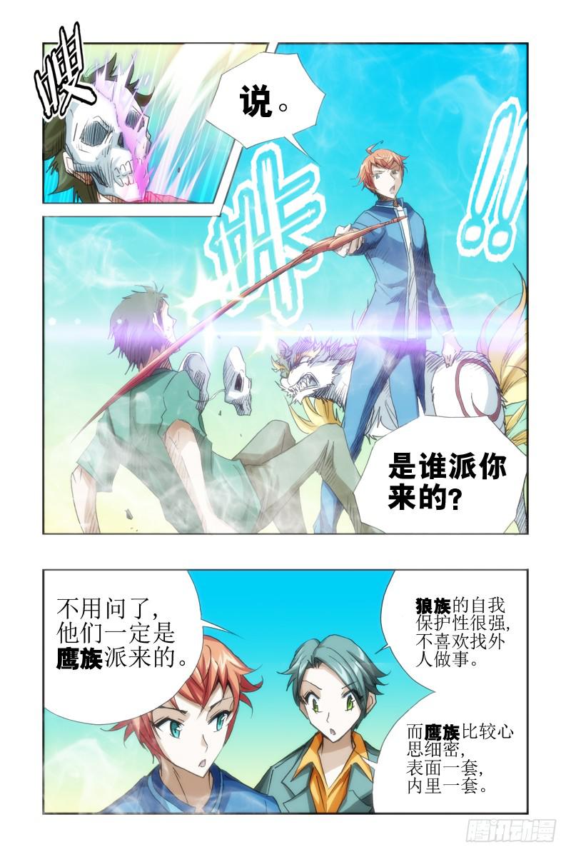 第十九话-狼族VS鹰族-第20话