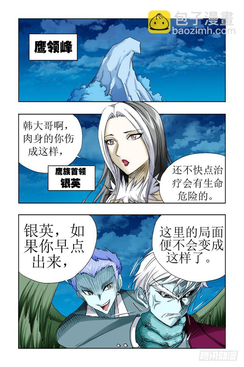 第二十五话-[狼.鹰结盟]-第26话