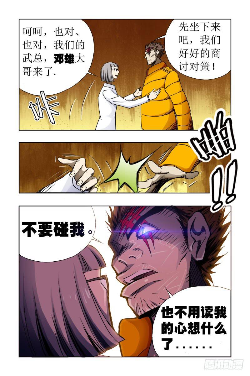 第二十九话-[文.武总]-第30话