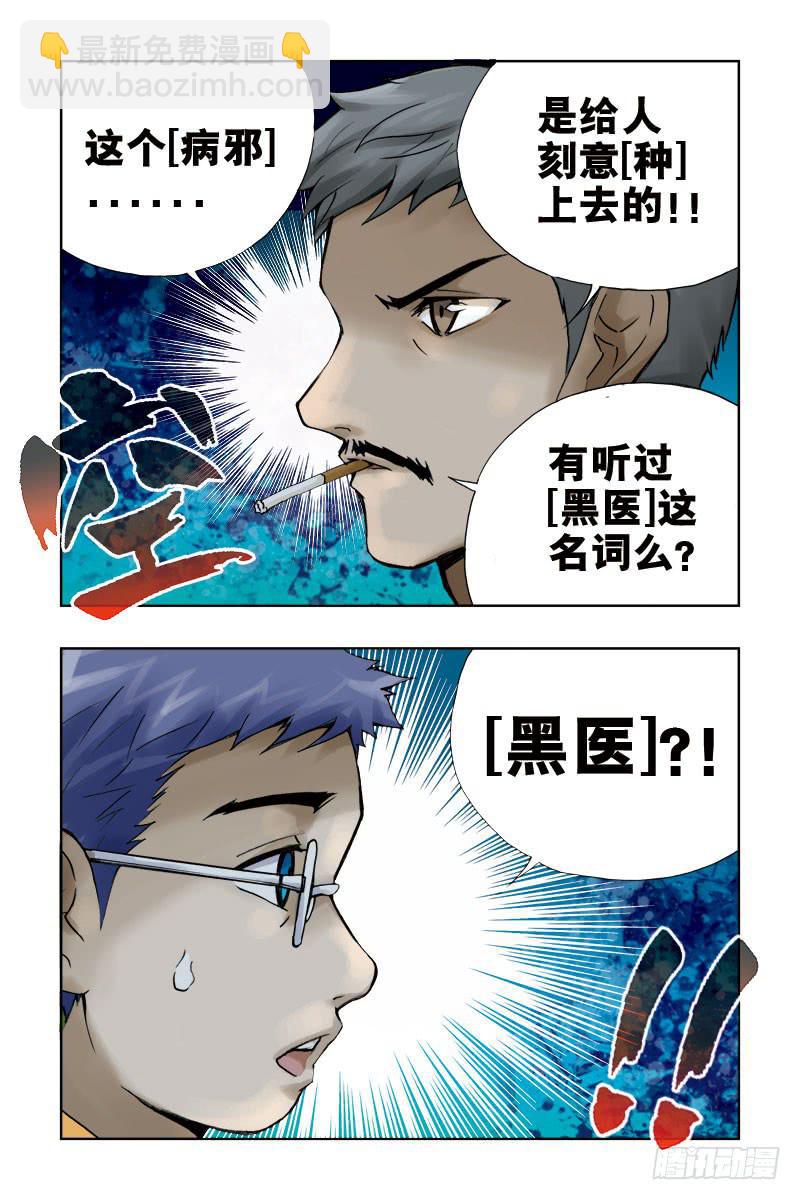 第四话[黑医]-第4话