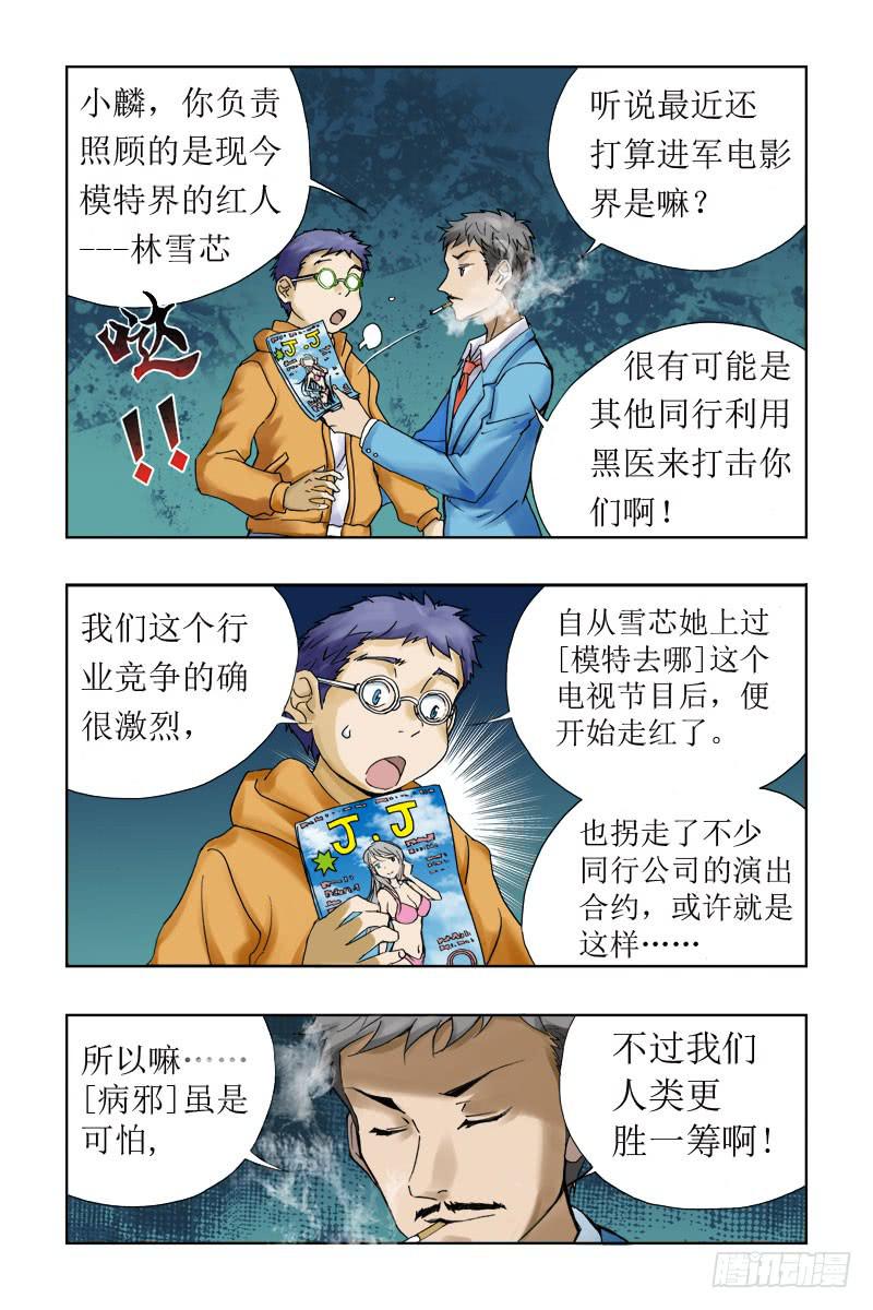 第四话[黑医]-第4话