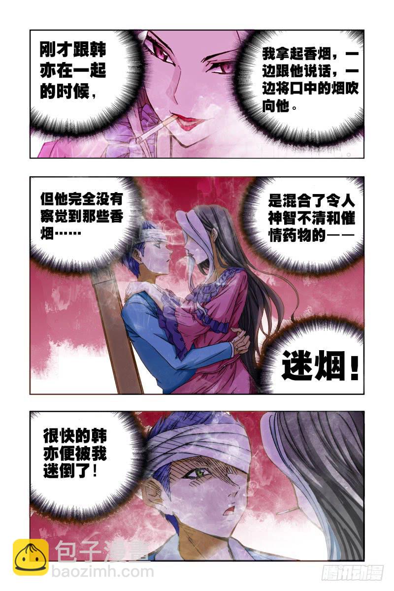 第三十一话-[非一般关系!]-第32话