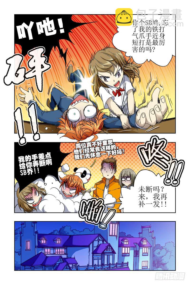 第三十一话-[非一般关系!]-第32话