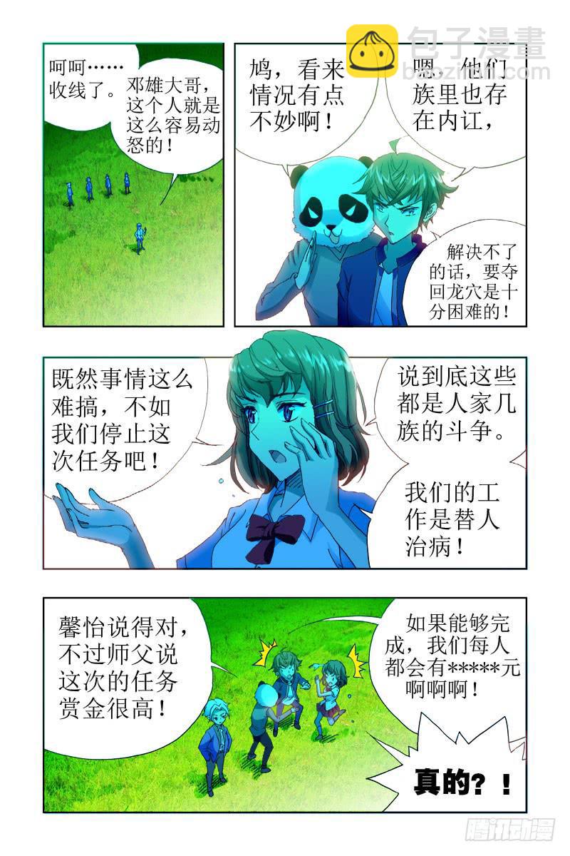 第三十四话-[内哄]-第34话