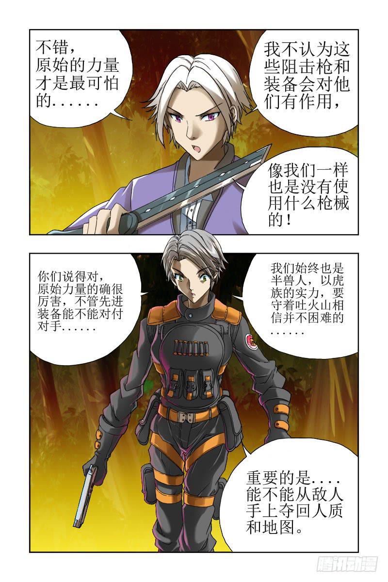 第三十五话-[虎族新首领]-第36话