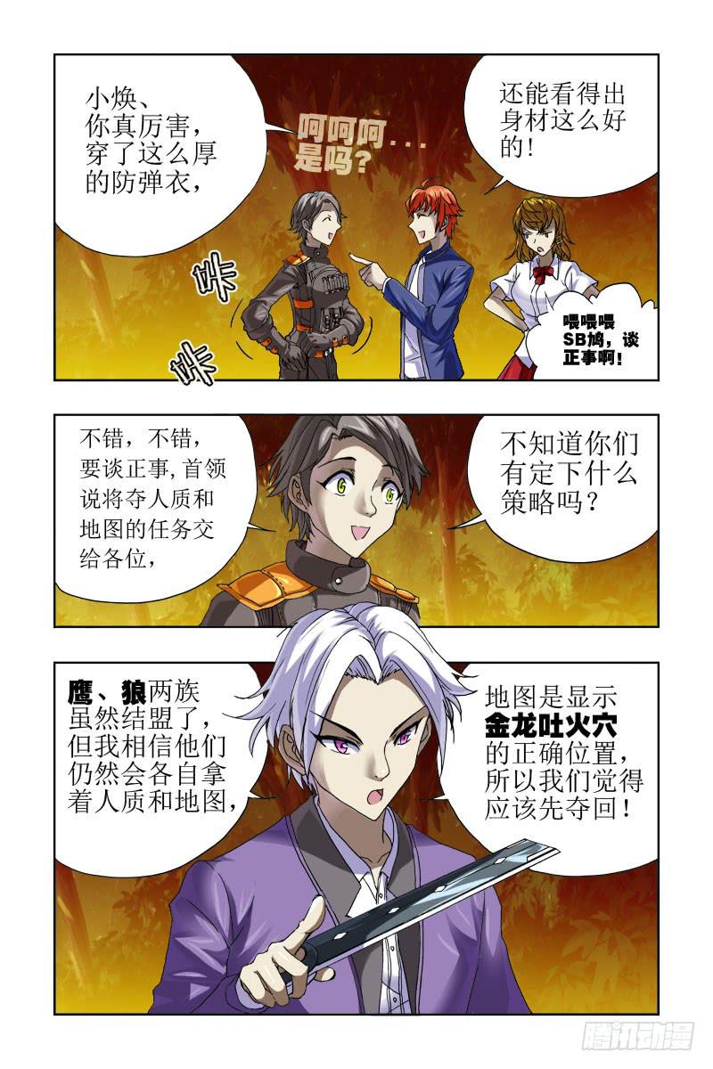 第三十五话-[虎族新首领]-第36话