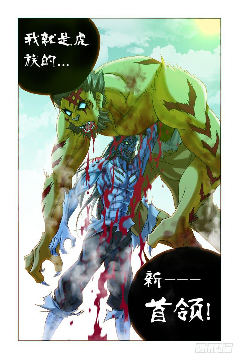 第三十五话-[虎族新首领]-第36话