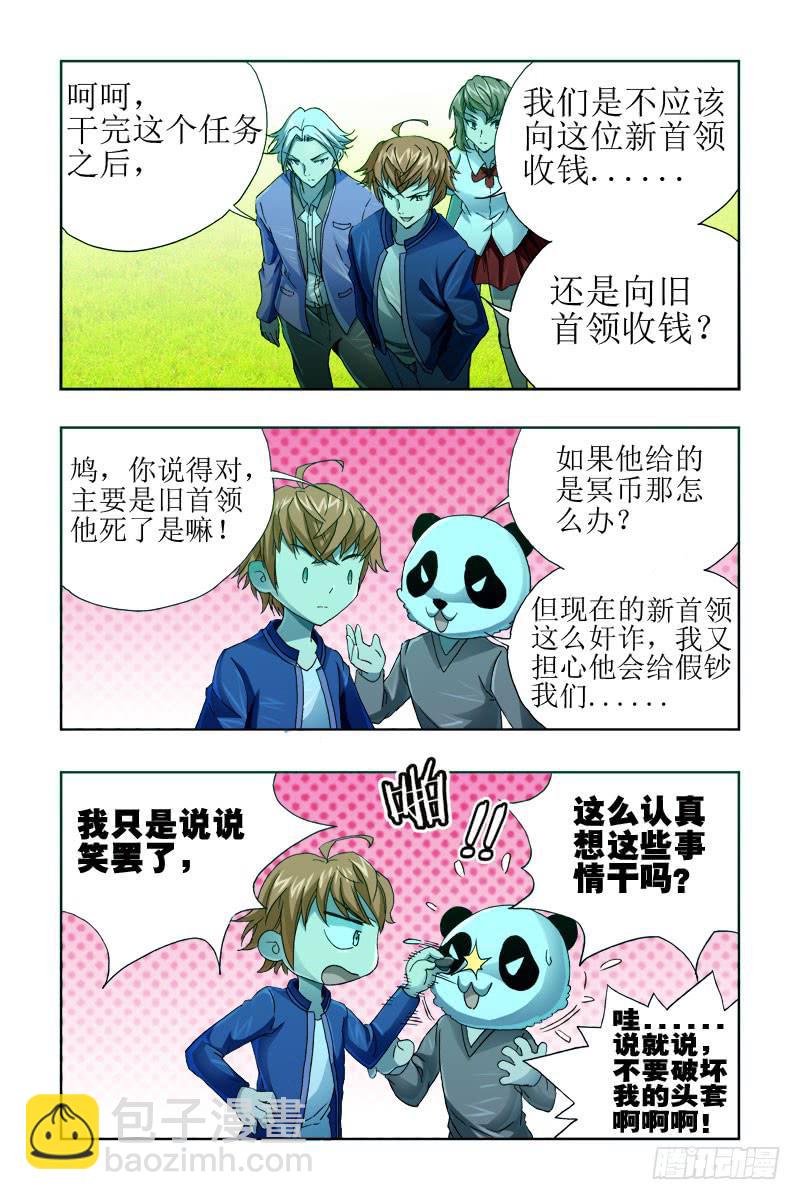 第三十五话-[虎族新首领]-第36话