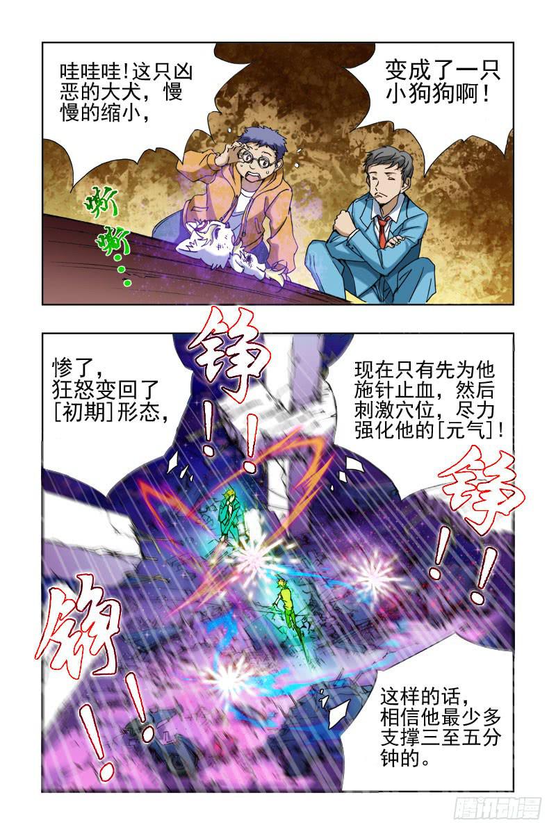 第八话-[萌版狂怒]-第8话