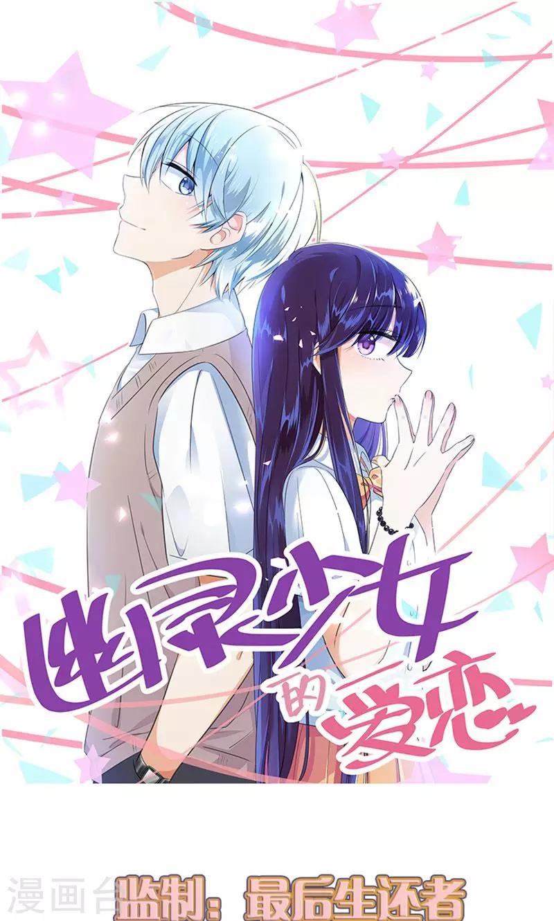 第2话 告白或通知-第2话