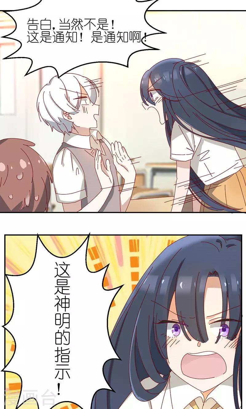 第2话 告白或通知-第2话