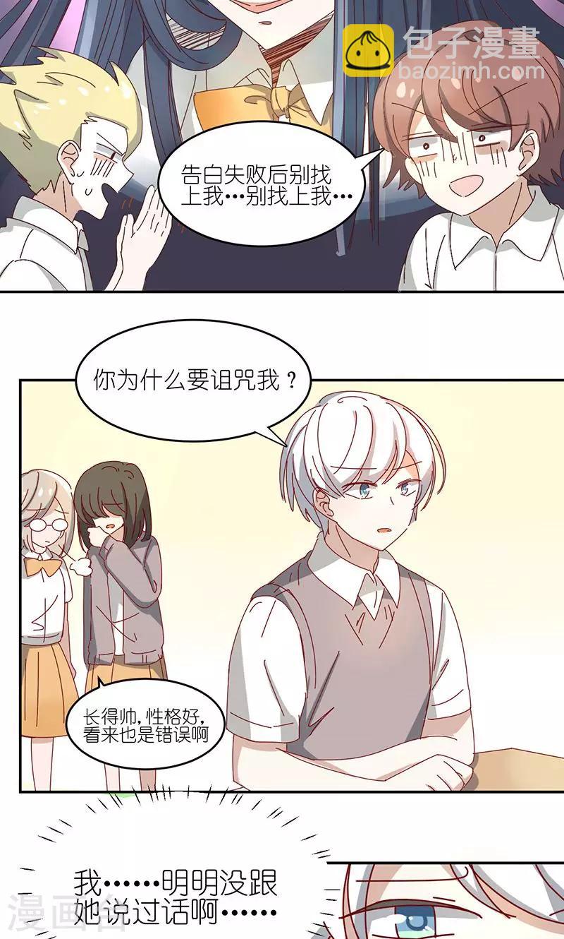 第2话 告白或通知-第2话