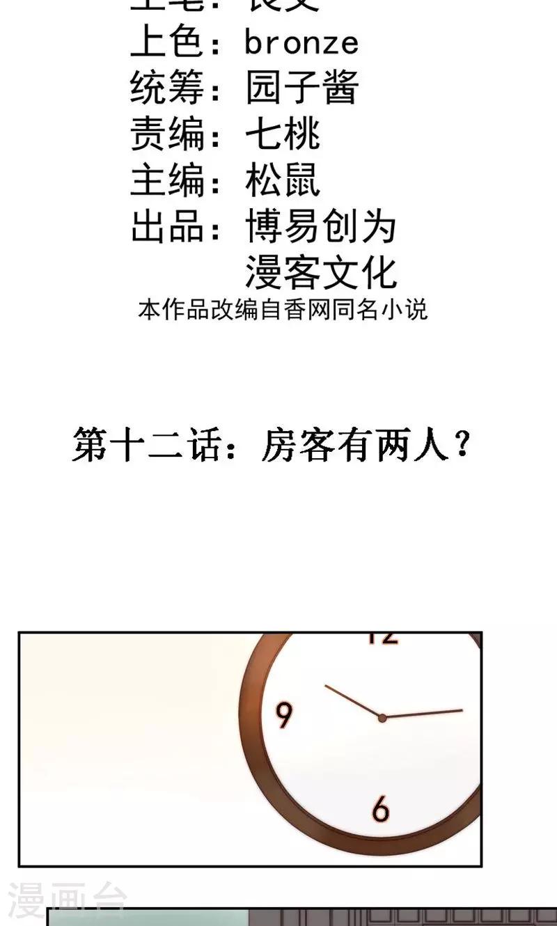 第12话 房客有两人？-第12话