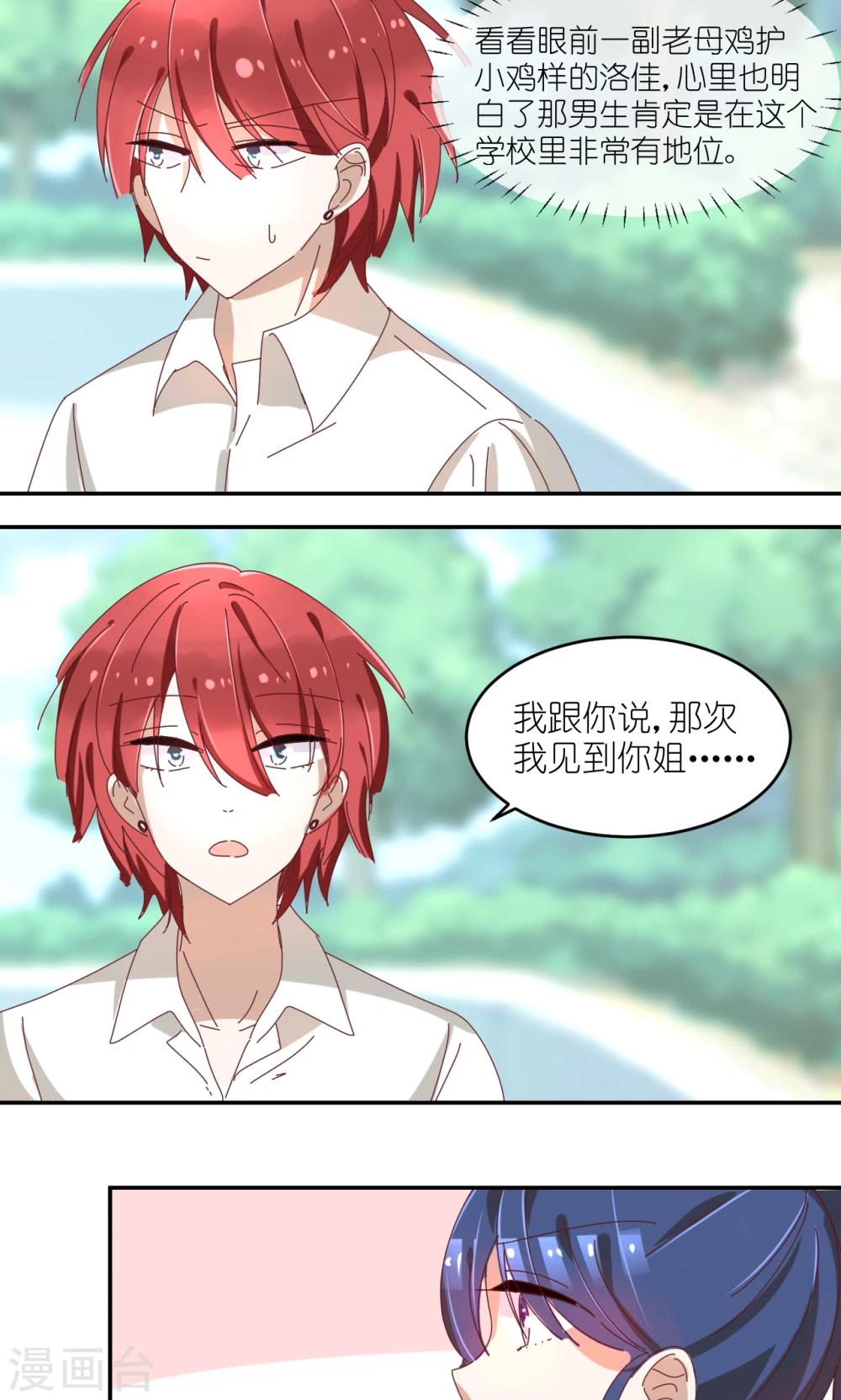 第16话 保护姐姐的好妹妹-第16话