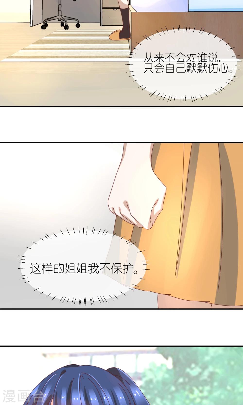 第16话 保护姐姐的好妹妹-第16话