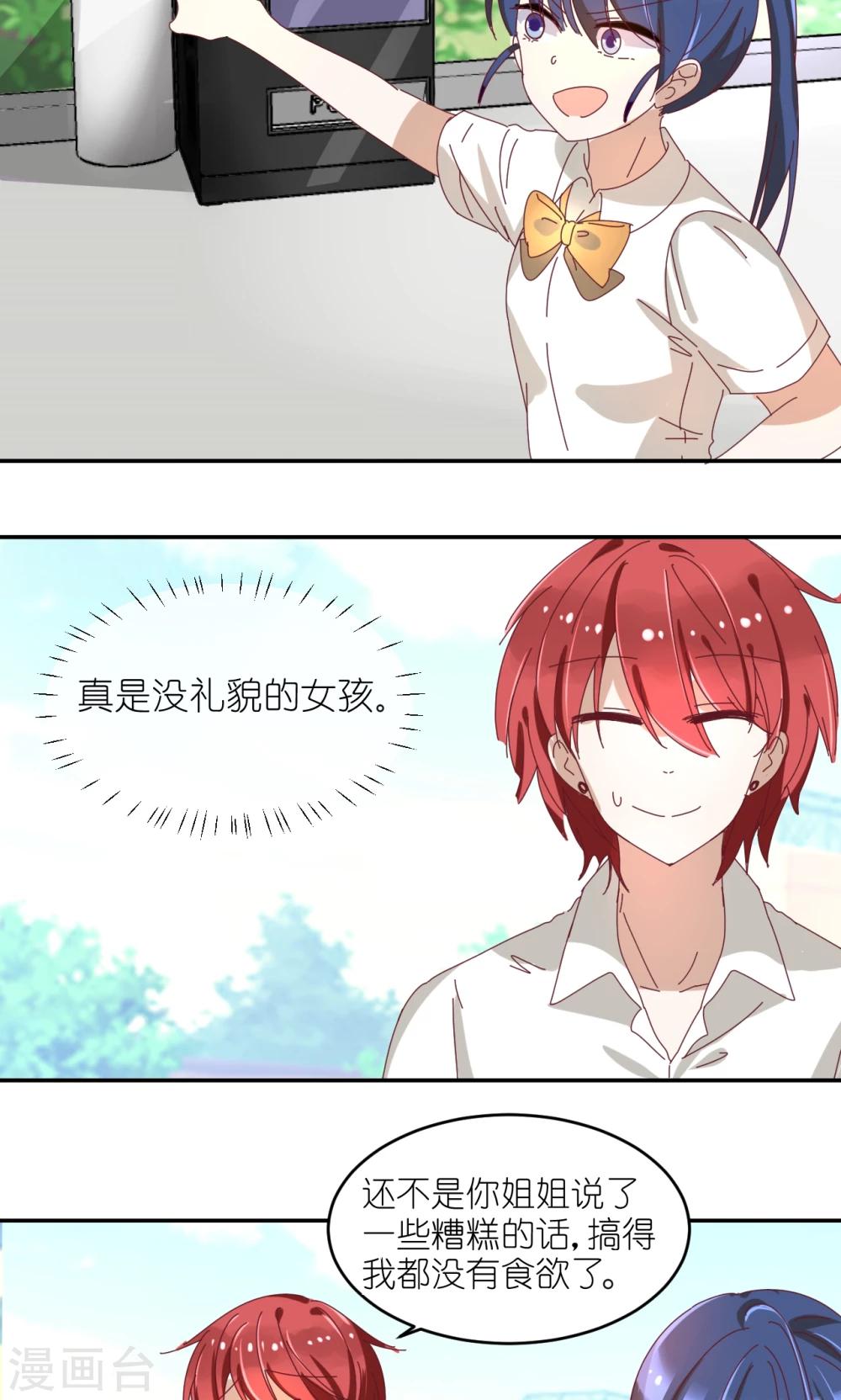 第16话 保护姐姐的好妹妹-第16话