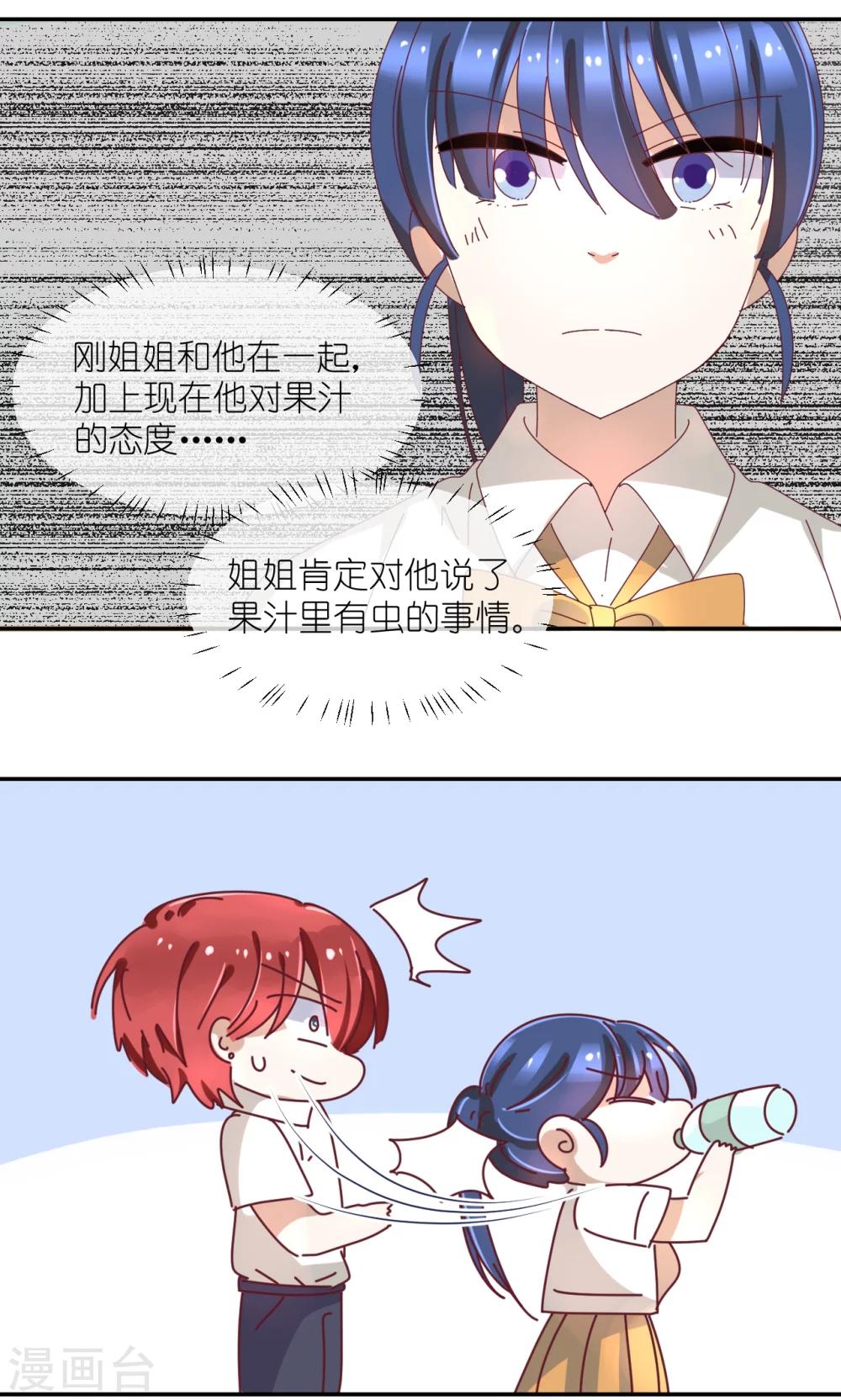 第16话 保护姐姐的好妹妹-第16话