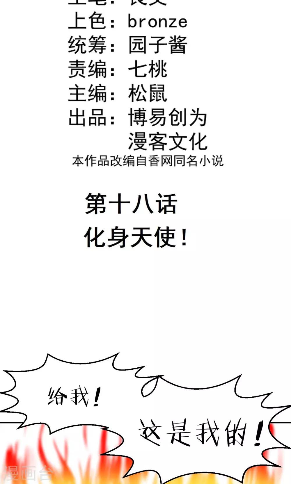 第18话 化身天使-第18话