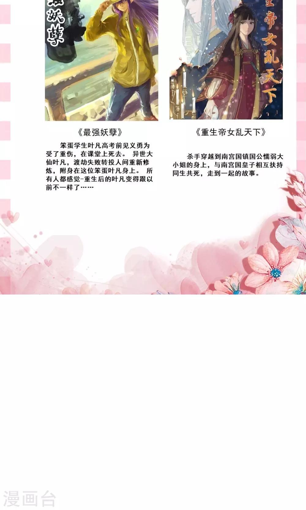 第23话 黄雀在后-第24话