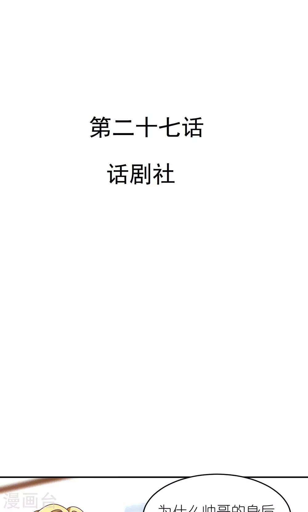 第27话 话剧社-第28话