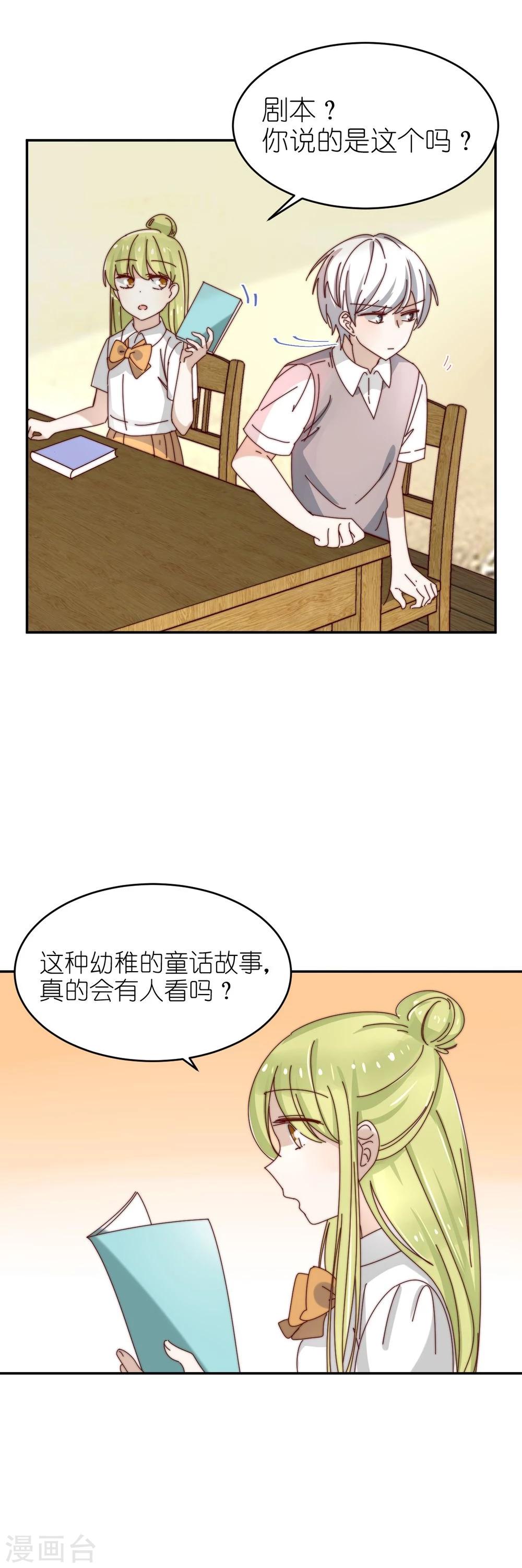 第29话 绿茶婊又来了！-第30话