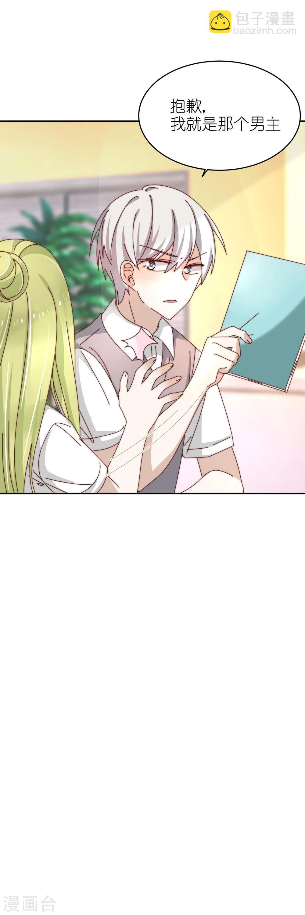 第29话 绿茶婊又来了！-第30话