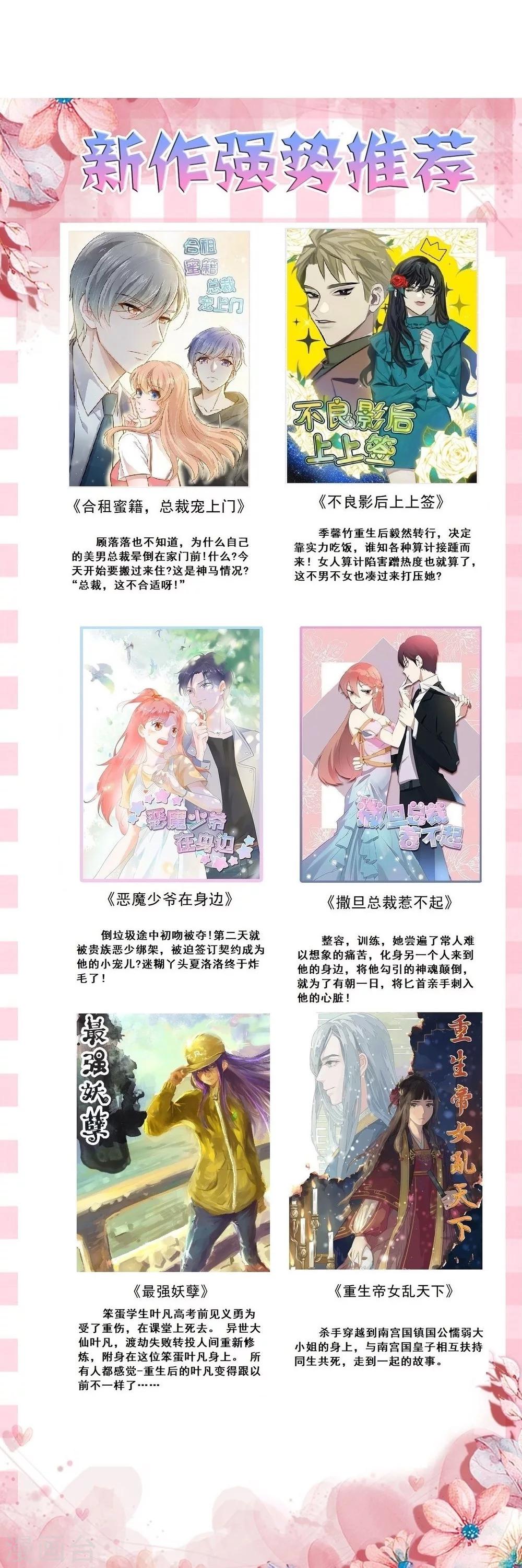 第29话 绿茶婊又来了！-第30话