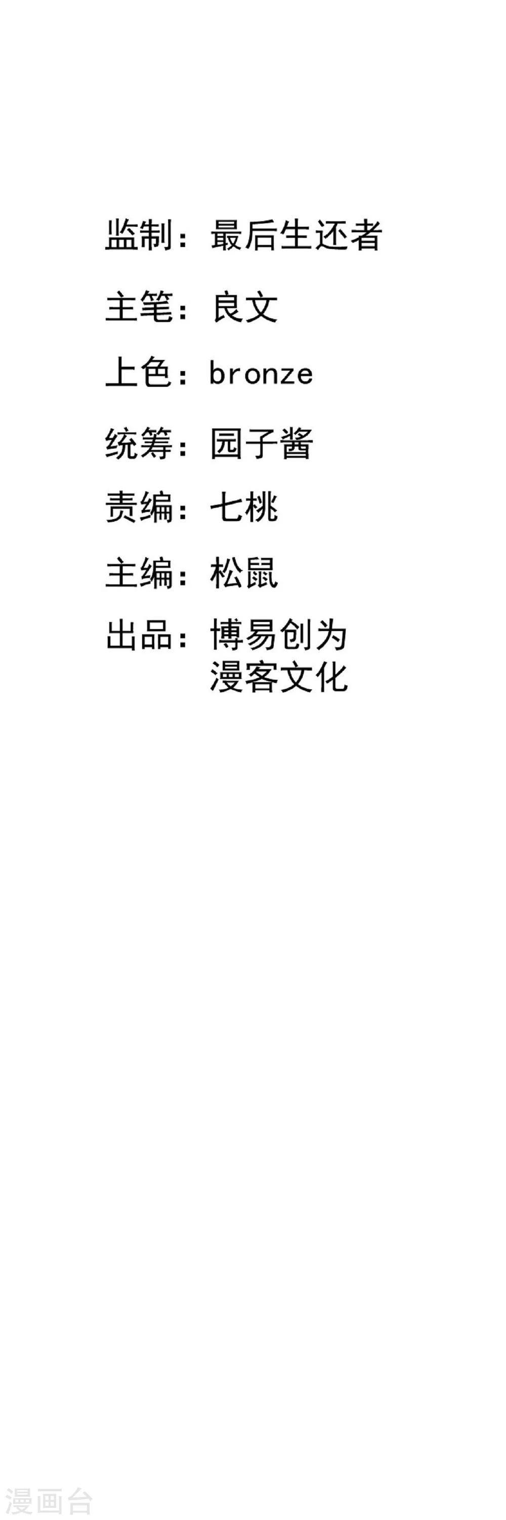 第29话 绿茶婊又来了！-第30话