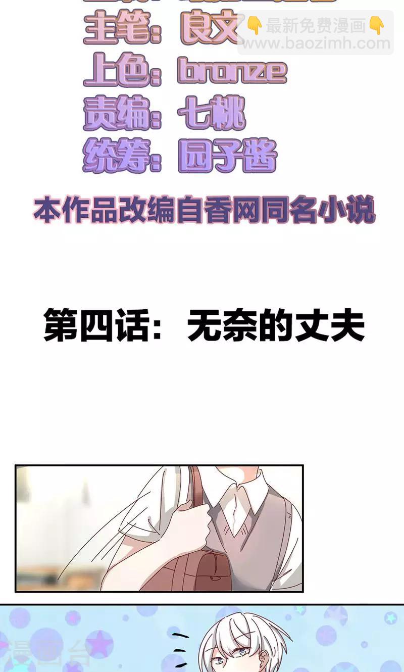 第4话 无奈的丈夫-第4话