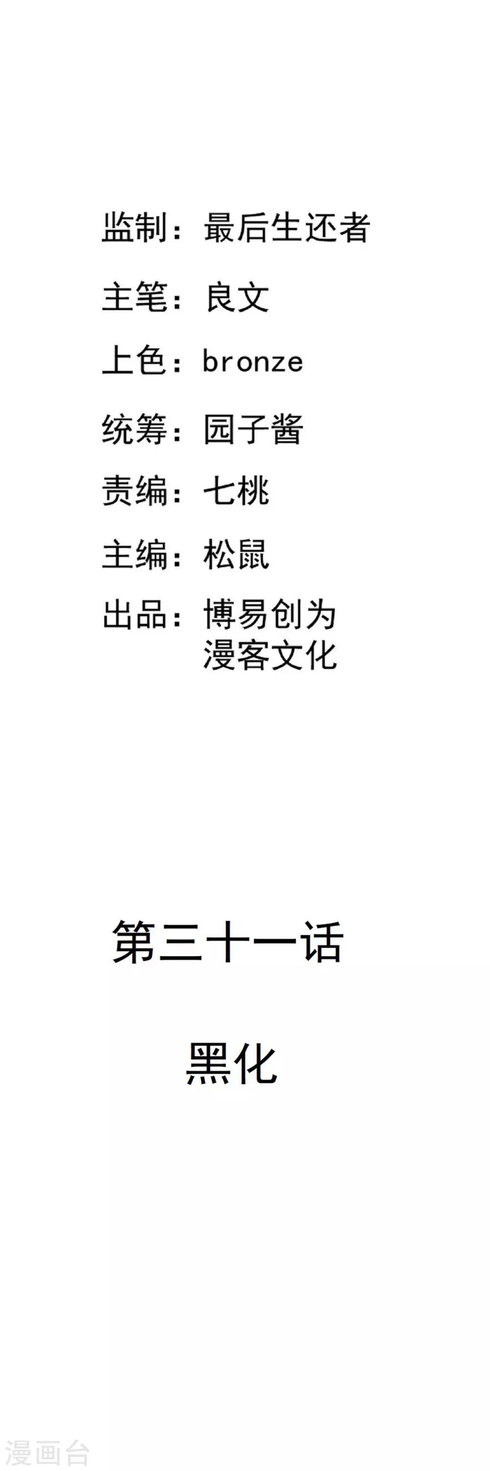 第31话 黑化-第32话