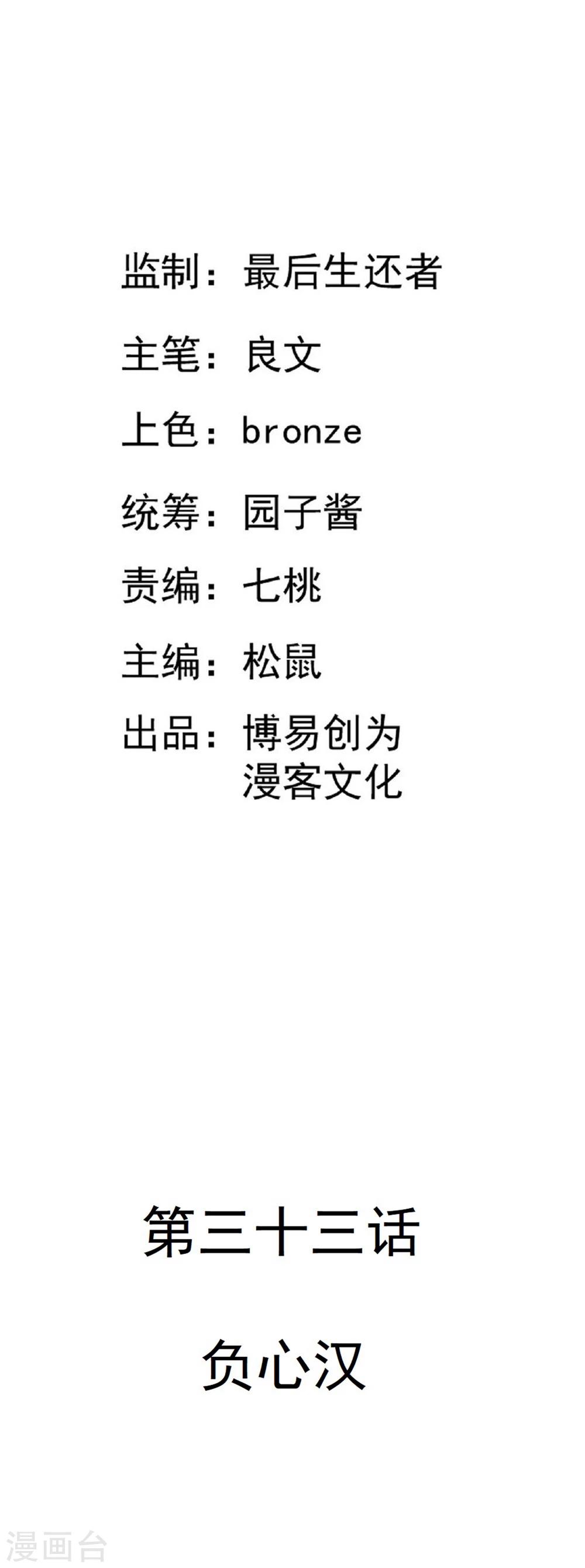 第33话 负心汉-第34话