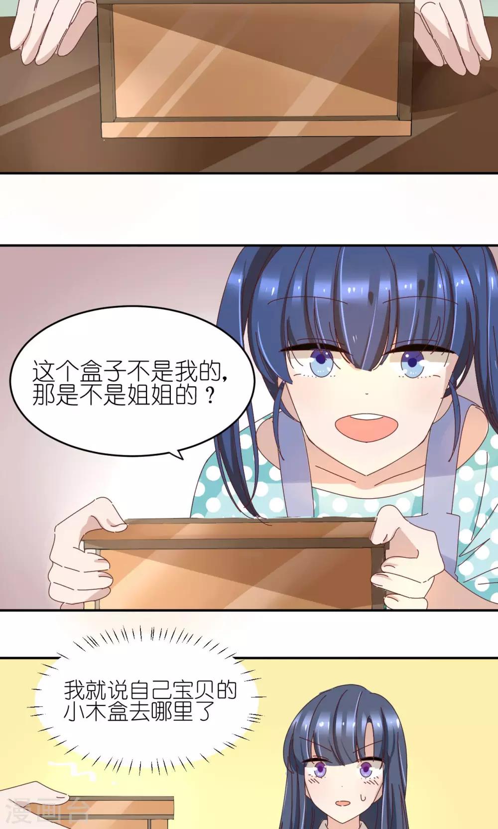 第6话 姐妹之间-第6话