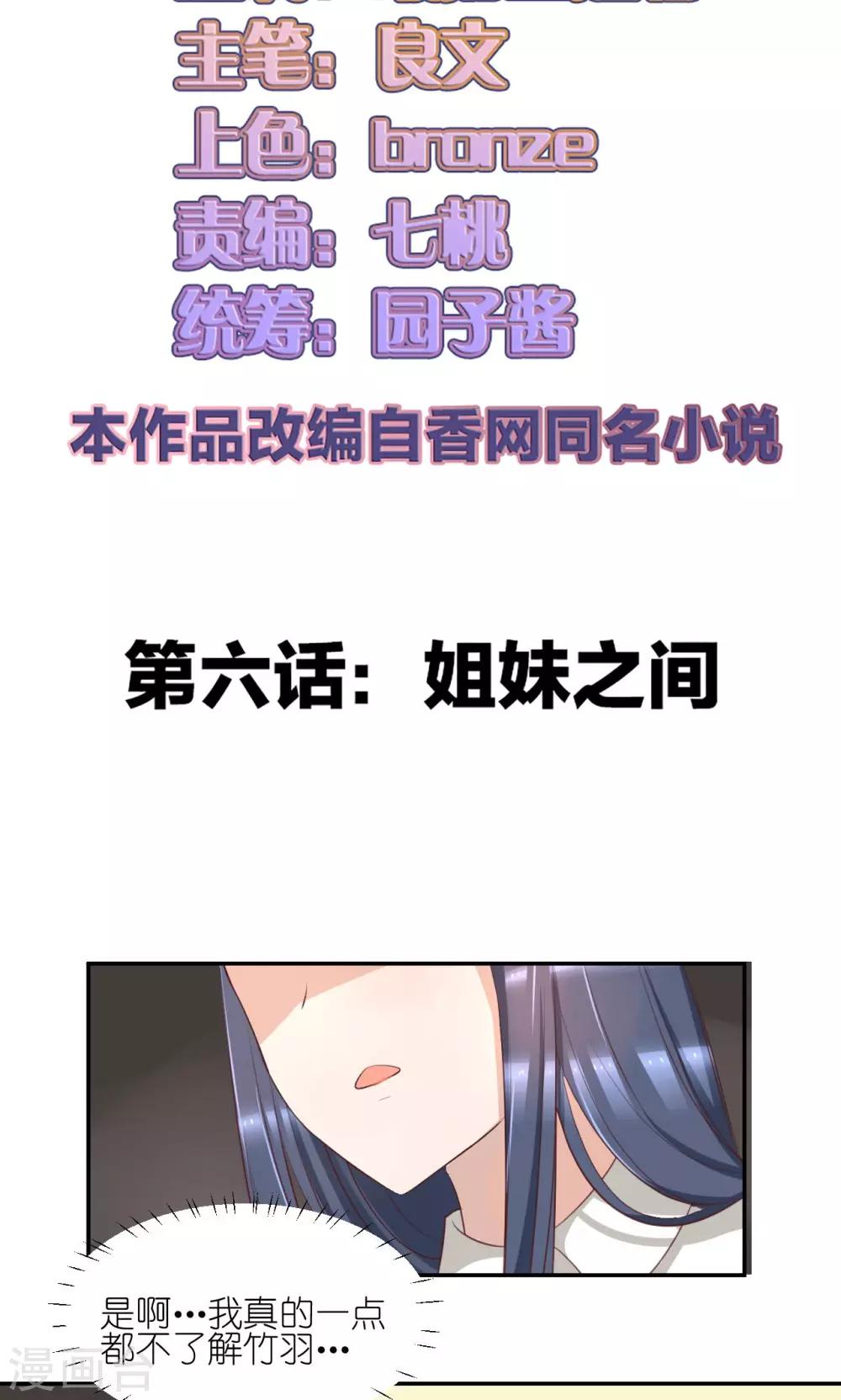 第6话 姐妹之间-第6话
