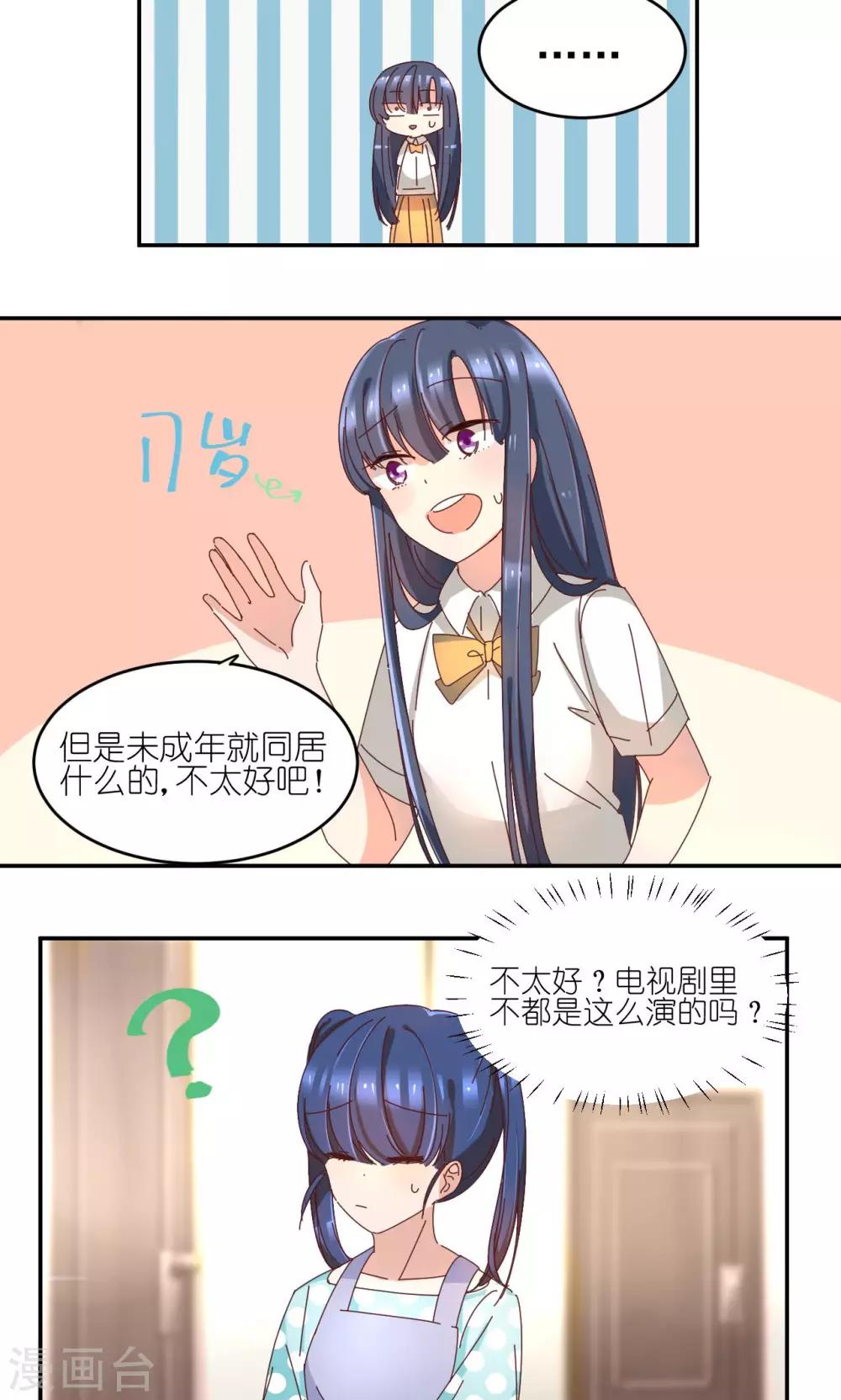 第6话 姐妹之间-第6话