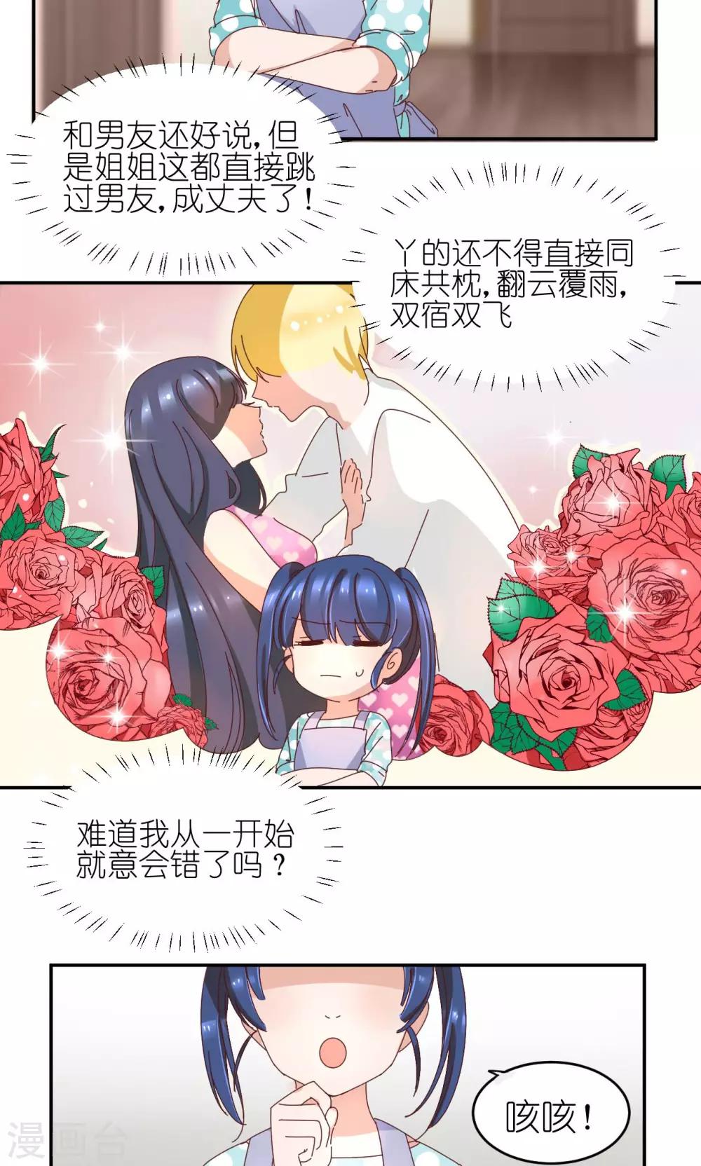 第6话 姐妹之间-第6话