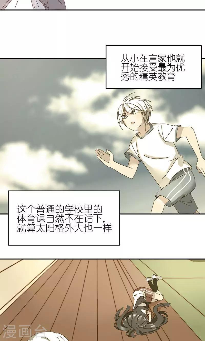 第8话 爱的开始是误解-第8话